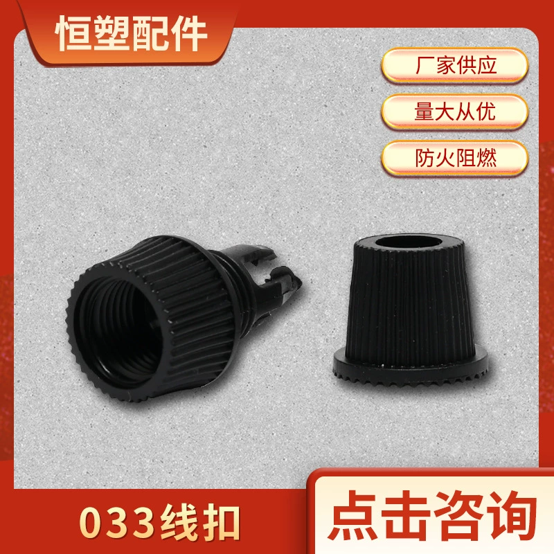 Пряжка линии питания 033 Пряжка линии блокировки лампы ресторана Пряжка шнура питания световая головка задняя крышка Пряжка черно-белая оптовая продажа