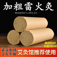 6cm艾条 6CM雷火灸艾条特大加粗艾条 6公分艾条 6厘米艾条 南阳艾