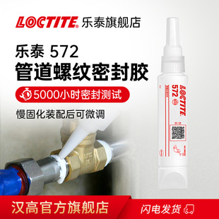 LOCTITE�h�ߘ�̩572�zˮ�ܵ��ݼy�ܷ��zҺ�w���ώ��ɲ�ж�͸ߜ�