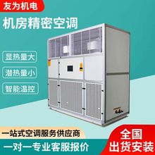 机房专用空调设备实验室基站精密空调机组 机房专用精密空调机组