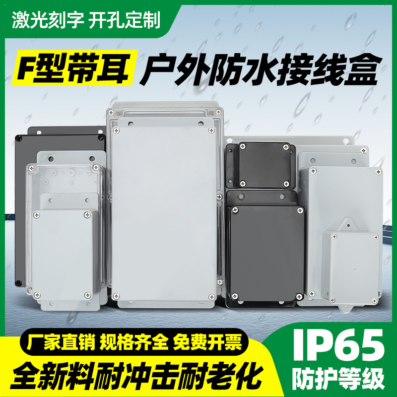 Outdoor Waterproof Junction Box with Ears, Plastic Shell, Outdoor Button Box, Cable Junction Box, Power Box, Photovoltaic Junction Box Outdoor Waterproof Junction Box with Ears, Plastic Shell, Outdoor Button Box, Cable Junction Box, Power Box, Photovoltaic Junction Box