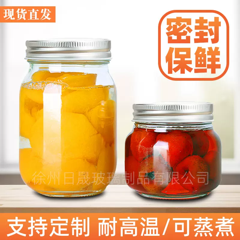 水果杨梅黄桃罐头瓶子空瓶可蒸煮耐高温自制西红柿果酱密封玻璃瓶