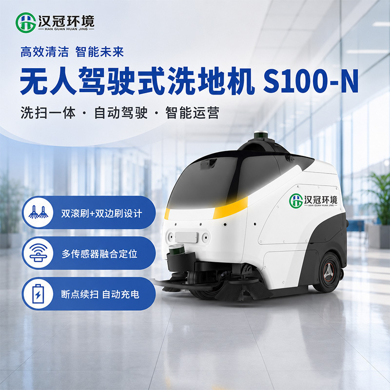 Hanguan Unmanned Sweeping Truck S100-N 15 ° 60L Garbage Bin Smart Sweeper for Climbing Slopes