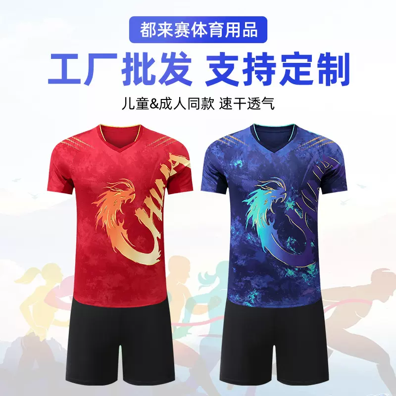 2025新款乒乓球服国家队同款运动服套装训练大赛服速干衣短袖定制