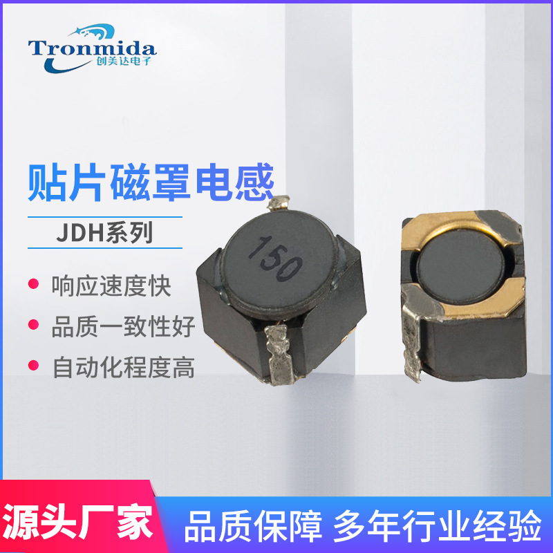 功率电感 JDH贴片磁罩电感2D11~8D58 屏蔽贴片绕线片式功率电感
