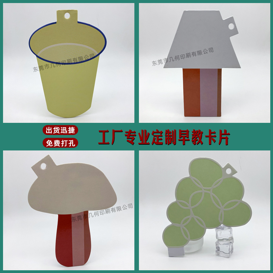2mm厚创意启蒙教学宝宝早教识物卡 创意可爱蘑菇葡萄异形礼品卡片