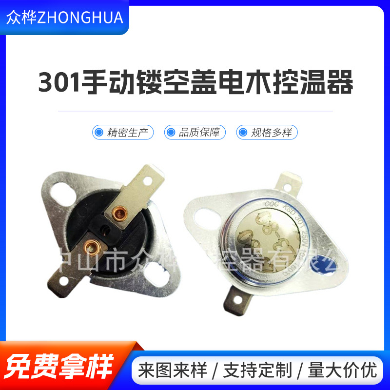 301--手动镂空盖温控器全自动调控控制器电木控温器