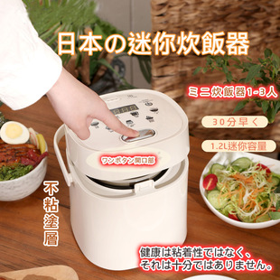 General agent Japan imported VDADA rice cooker household 1.2 liters multi-functional mini small rice cooker 1-2 people