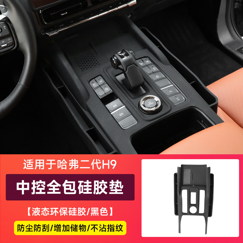 Push-Pull Box Silicone – Haval Universal Foot Pad - second-generation-h9-full-cover-gear-silicone-pad-black-1-piece