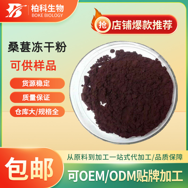 桑葚冻干粉 FD桑葚粉 桑葚花青素 低温冷冻 食品级 桑葚粉 现货