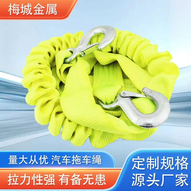 汽车尼龙拖车绳结实耐用荧光色伸缩越野加厚拖车带批发荧光拖车绳