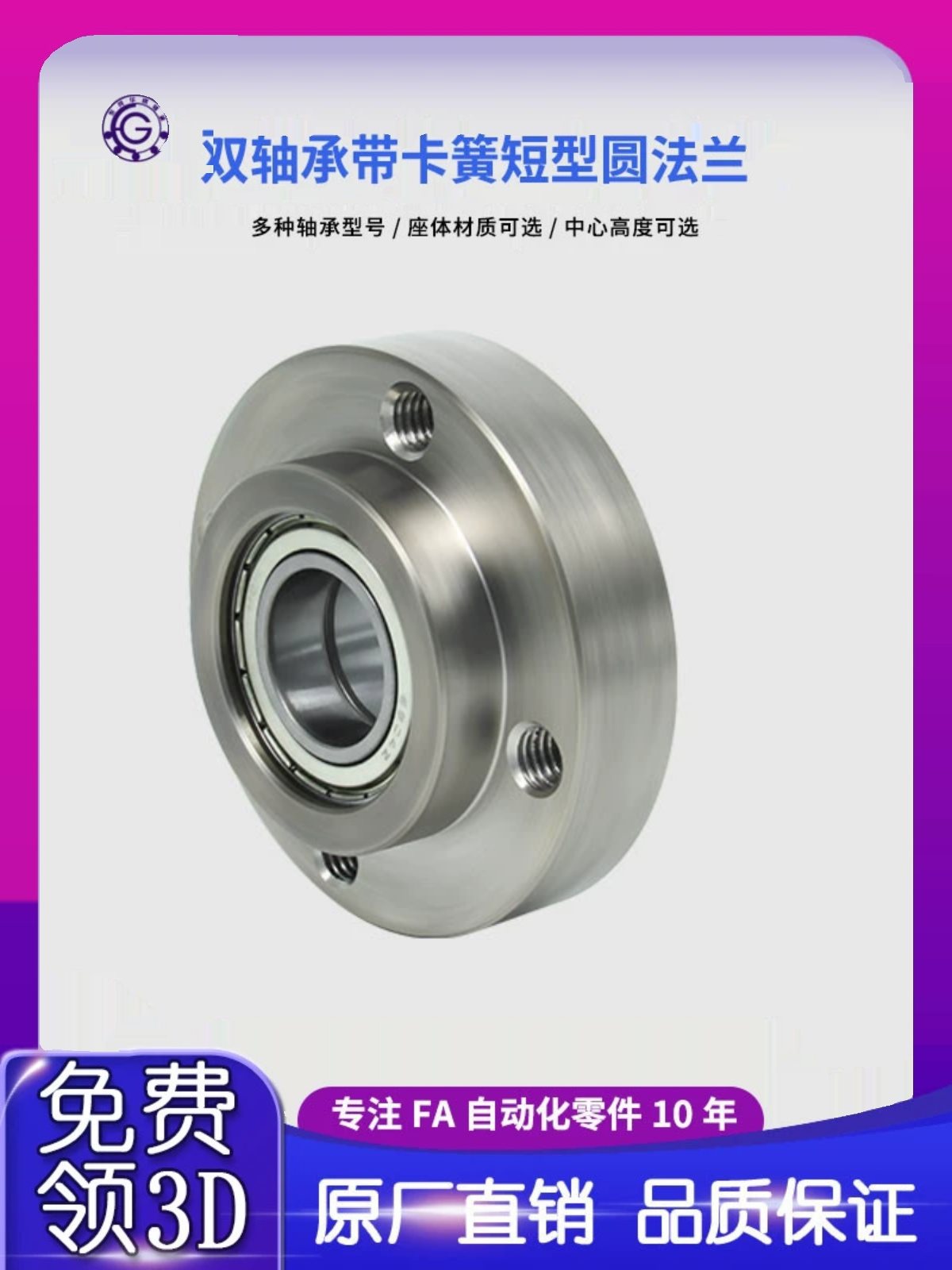 CFD带扣环双轴承短型圆法兰带座双轴承座组件BGRE BFL5230