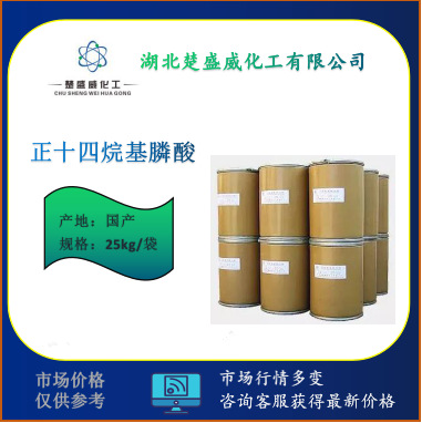 现货正十四烷基膦酸 可分装