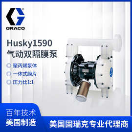 Graco固瑞克 HUSKY1590系列 DB2911聚丙烯隔膜泵 气动隔膜泵