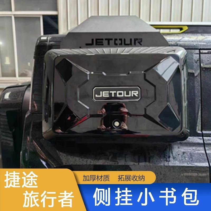 Suitable for Jietu Traveler Shanhai T2 Side Box Car Accessories Modification Complete Set of Off-Road Decorative Accessories