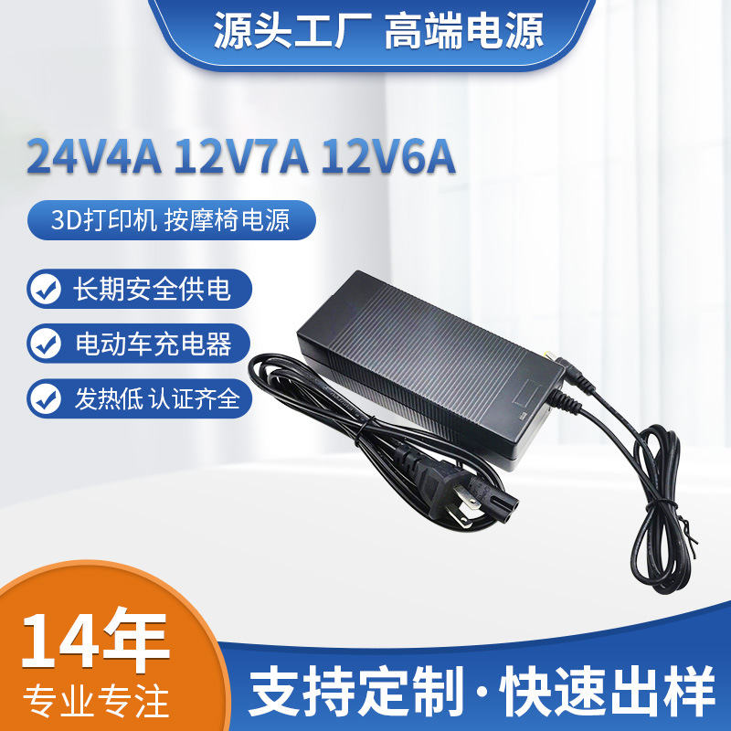15V6A 27V3.5A储能电源适配器 24V4A电源适配器100W二边带线电源