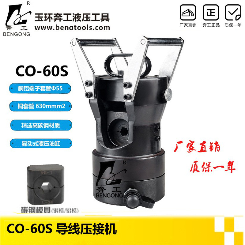 CO-60S导线压接机钢芯铝绞线压接钳 液压压线钳压接钳铝套钢套
