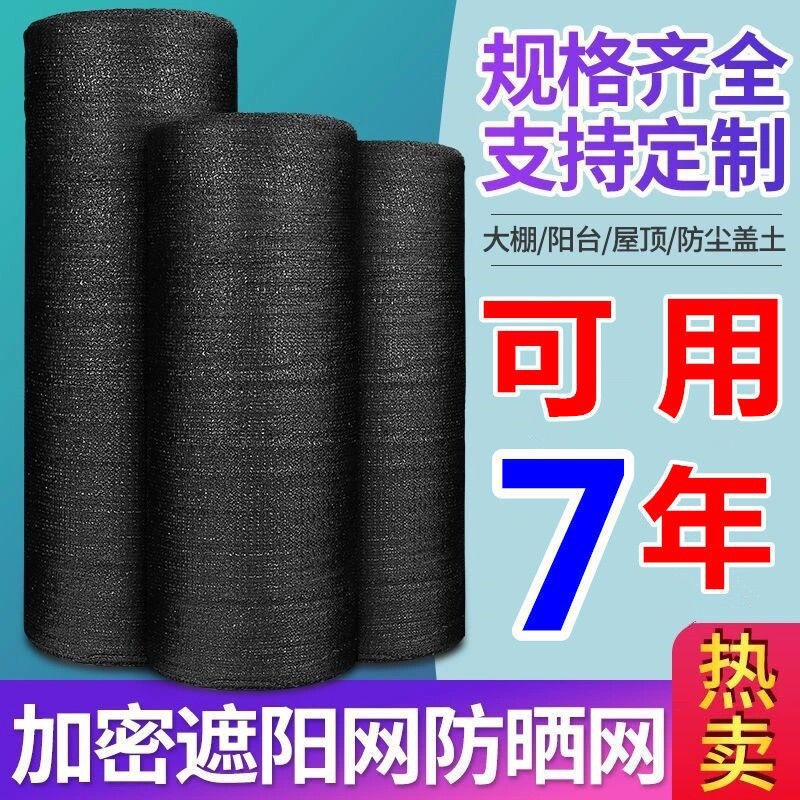 加厚防老化遮光黑纱太阳网农用大棚养殖网遮阳网加密网隔热