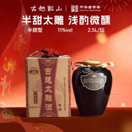 古越龙山黄酒八年陈酿古越太雕酒半甜型微醺女士酒2.5L坛5斤装
