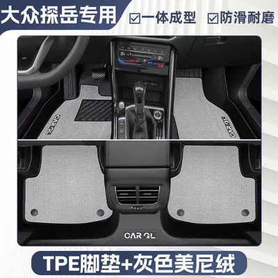 Volkswagen Tanyue Floor Mats Surrounded by: Ayaqaltılar (Kovriklər) - anti-slip-grain-pattern-24-models-of-volkswagen-tanyue-mysterious-gray-tpe-double-layer-foot-pad-high-end-meni-velvet-carpet-surface