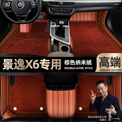 Ayaqaltılar (Kovriklər), for Dongfeng Fengfeng Jingyi X6 foot - brown-leather-brown-nano-velvet-double-layer