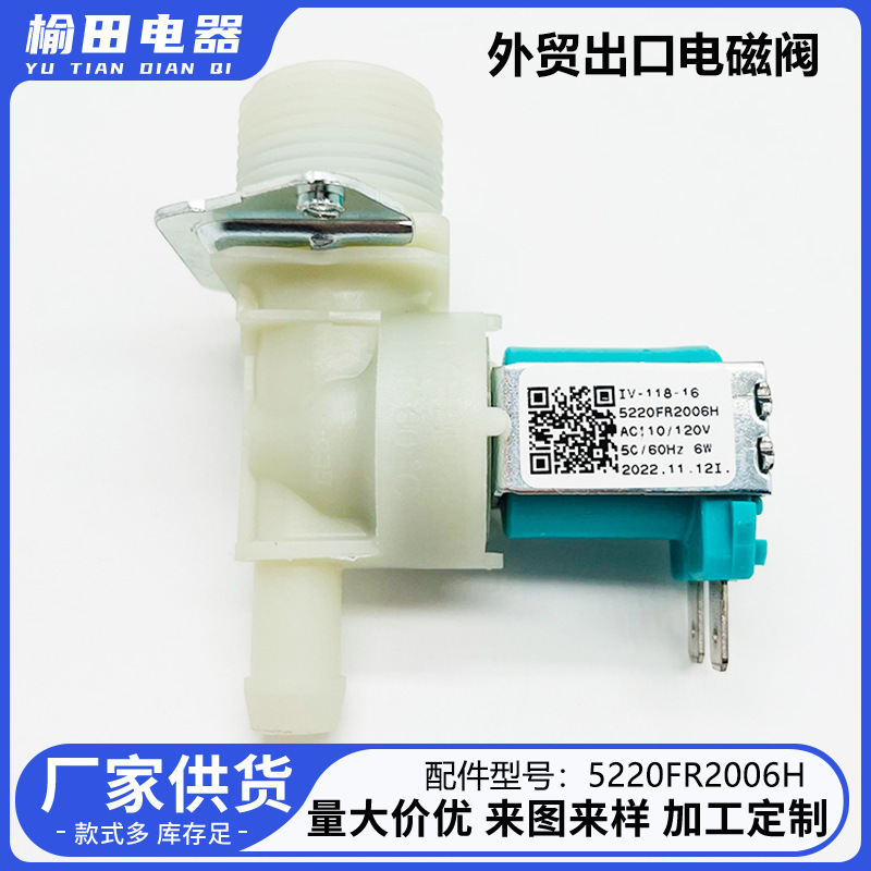 5220FR2006H洗衣机进水阀单阀进水电磁阀AC110/120V|undefined