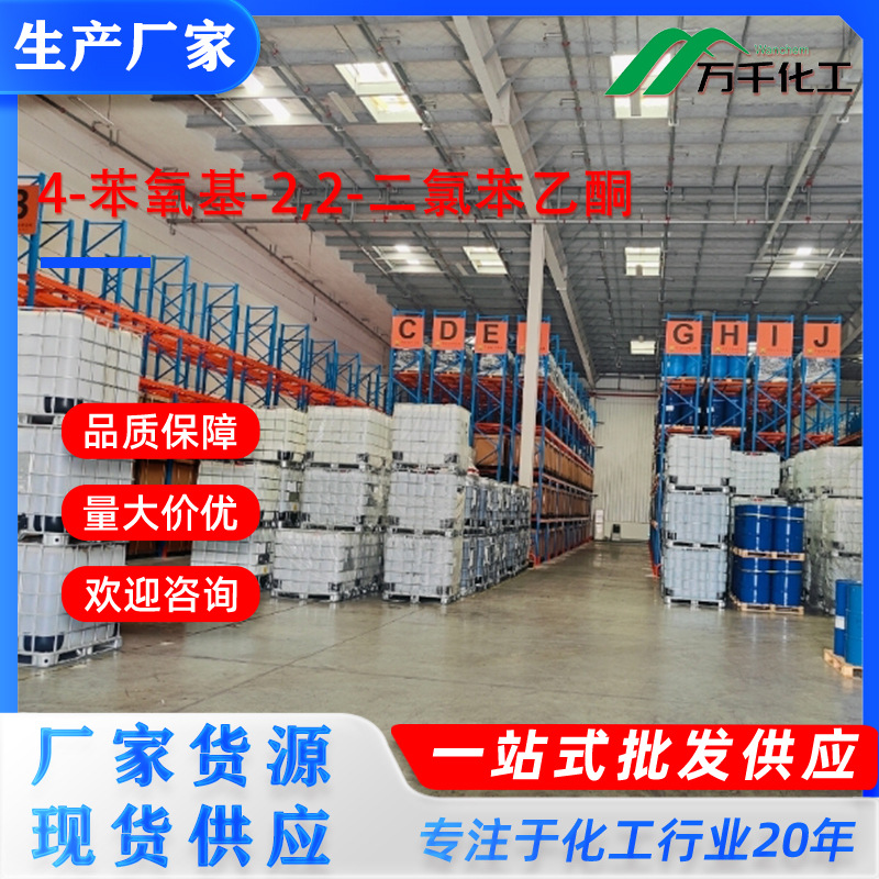 4-苯氧基-2,2-二氯苯乙酮4-Phenoxy-2,2-dichlorocetophenone