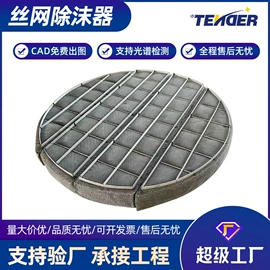 不锈钢网;钢丝网;滤芯