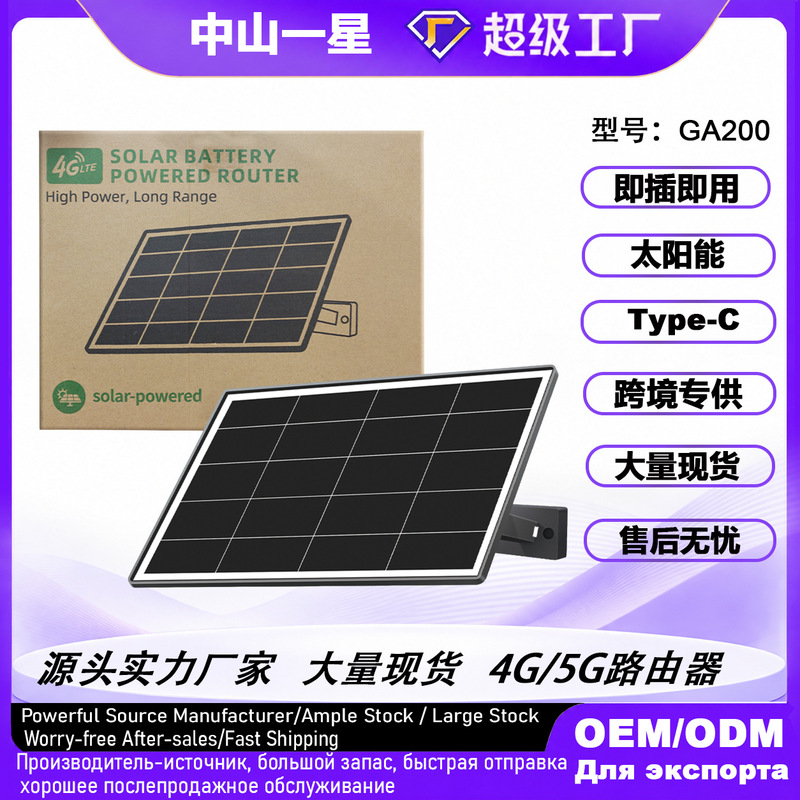 Outdoor Waterproof Solar-Powered 4g Router for European Cross-Border Use with Rj45 Network Port and Type-C Card Slot Outdoor Waterproof Solar-Powered 4g Router for European Cross-Border Use with Rj45 Network Port and Type-C Card Slot
