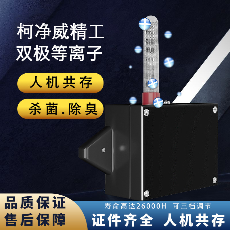 等离子空气净化模块 双极离子发生器配件 正负离子净化消毒装置