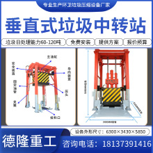 垃圾处理设备 垂直式垃圾压缩装置 8方垃圾中转站压缩机