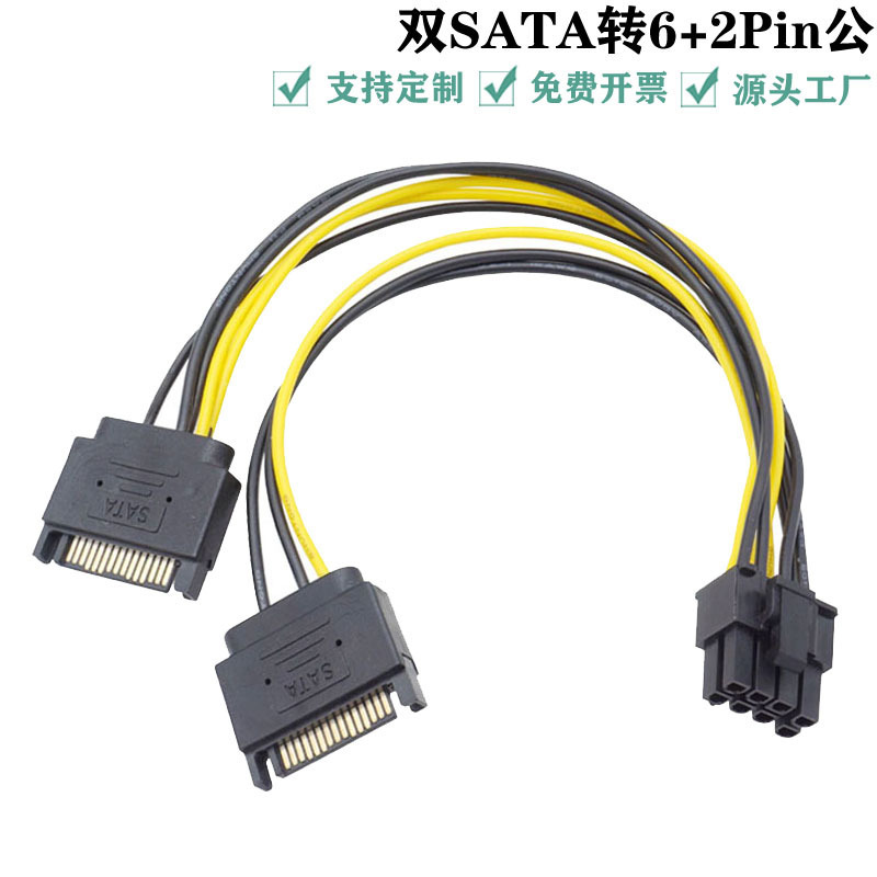 Double SATA 15p to 8p graphics card power line SATA15Pin revolution 8Pin graphics card power supply line SATA line Double SATA 15p to 8p graphics card power line SATA15Pin revolution 8Pin graphics card power supply line SATA line