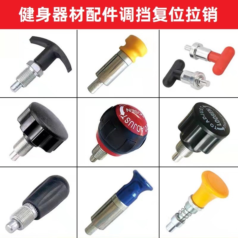 健身器调挡复位拉销梅花铝合金手柄拉手拔销弹簧旋钮插销把手旋转