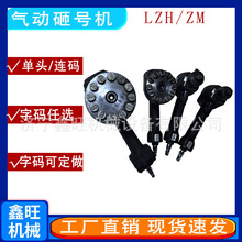 自动钢印机金属钢板打码机ZM系列气动打号机砸号机钢字码机打标机