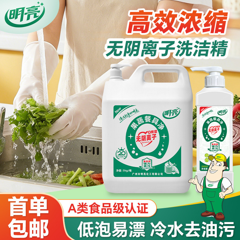 Bright Concentrated Anion-Free Dishwashing Liquid, Class a Food Grade, for Fruits, Vegetables, and Tableware, Anion-Free Dishwashing Liquid Wholesale Bright Concentrated Anion-Free Dishwashing Liquid, Class a Food Grade, for Fruits, Vegetables, and Tableware, Anion-Free Dishwashing Liquid Wholesale