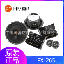 惠威EX-265两分频喇叭专业汽车音响扬声器改装升级