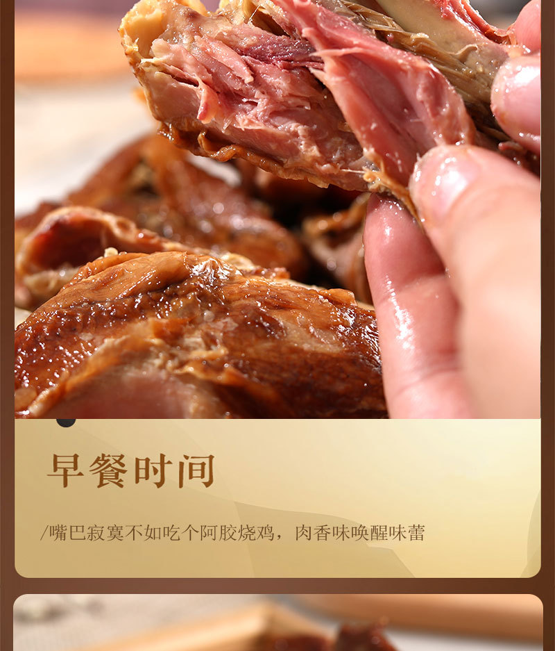 Shandong Ejiao Braised Chicken 500g Five Spice Boneless Stewed Chicken Ready to Eat in use