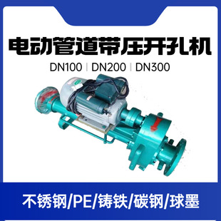 Dn80-300 Gas Pipe Pressurized Hole Opening Pipeline Continuous Water Supply Pressurized Hole Opening Equipment Continuous Water Supply Electric Drilling Machine