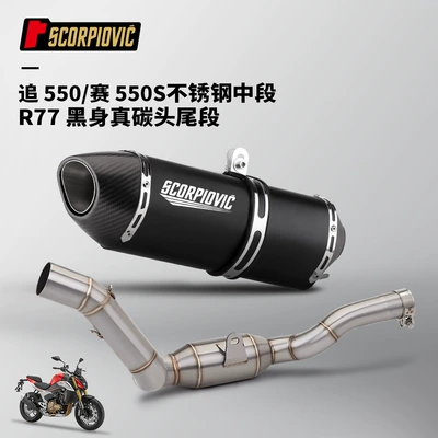 Motorcycle exhaust pipe suitable for special non-destructive installation - stainless-steel-middle-section-r77-black-body-real-carbon-head-and-tail-section