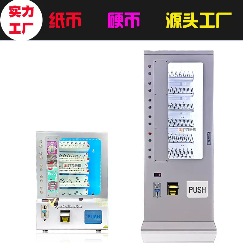小型台式按键纸硬币无人自动售货机挂式台式纸币售卖机硬币贩卖机