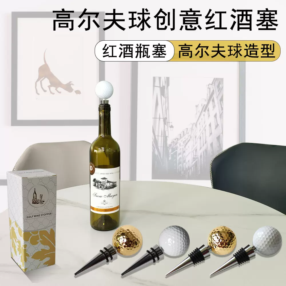 厂家供应创意红酒塞 高尔夫球酒瓶塞 高尔夫球形金属红酒瓶塞现货