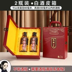 高級白酒包装礼箱空箱箱2本入2斤包装箱手提げ白酒瓶セット高級皮