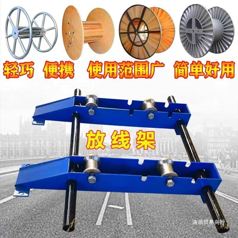 电缆放线架轨道可调节小型电缆放线架钢槽便携式光纤滚动槽1T-5T