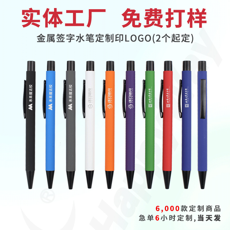 厂家现货加急中性笔定制logo签字笔教育培训企业办公展会广告礼品