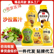 香甜味沙拉酱商用寿司烘焙调料代餐蔬菜沙拉调味酱批发商用优选
