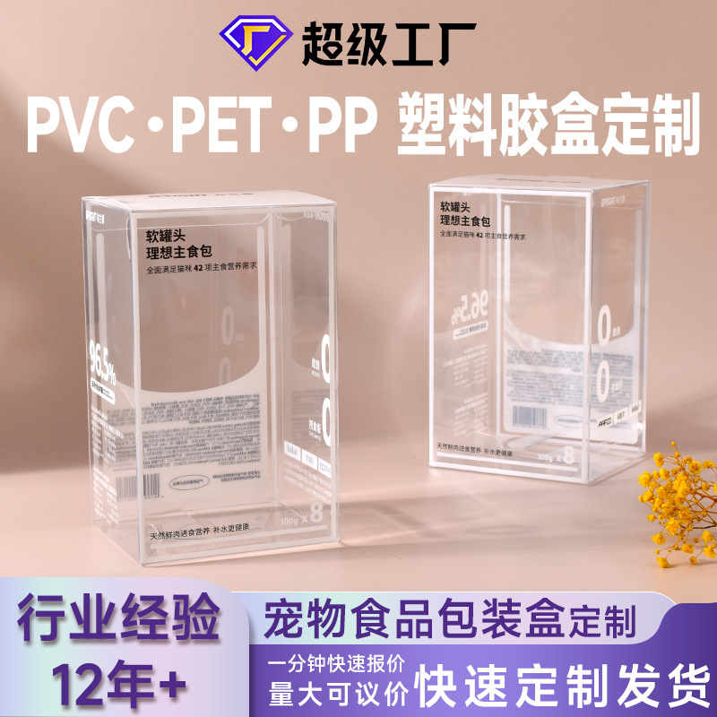 宠物零食包装盒 pvc塑料胶盒pet半透明食品包装盒定制磨砂塑料盒