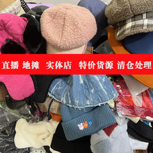 儿童秋冬帽子尾货毛线帽渔夫帽成人清仓2元3元帽子地摊货源批发