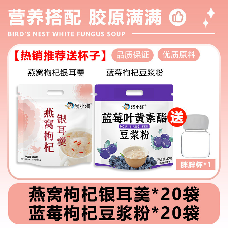 [컵 추천] 새둥지, 구기자, 흰목이 수프 20봉 + 블루베리, 구기자 두유