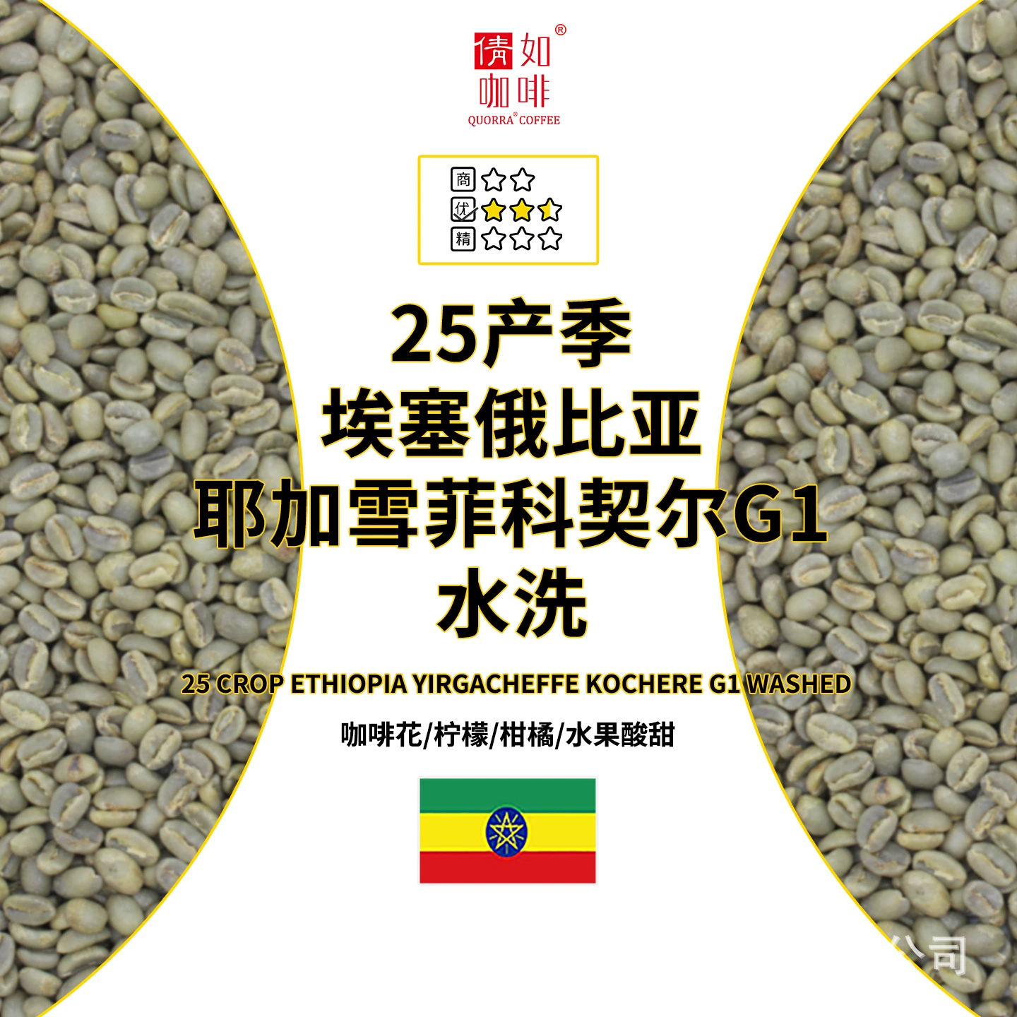 Зеленые кофейные зерна Эфиопия Иргафефф Кошил G1, мытые