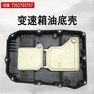 A7252703707 A7252703704 Is Suitable for Mercedes-Benz 9-Speed Gearbox Filter Oil Pan Accessories